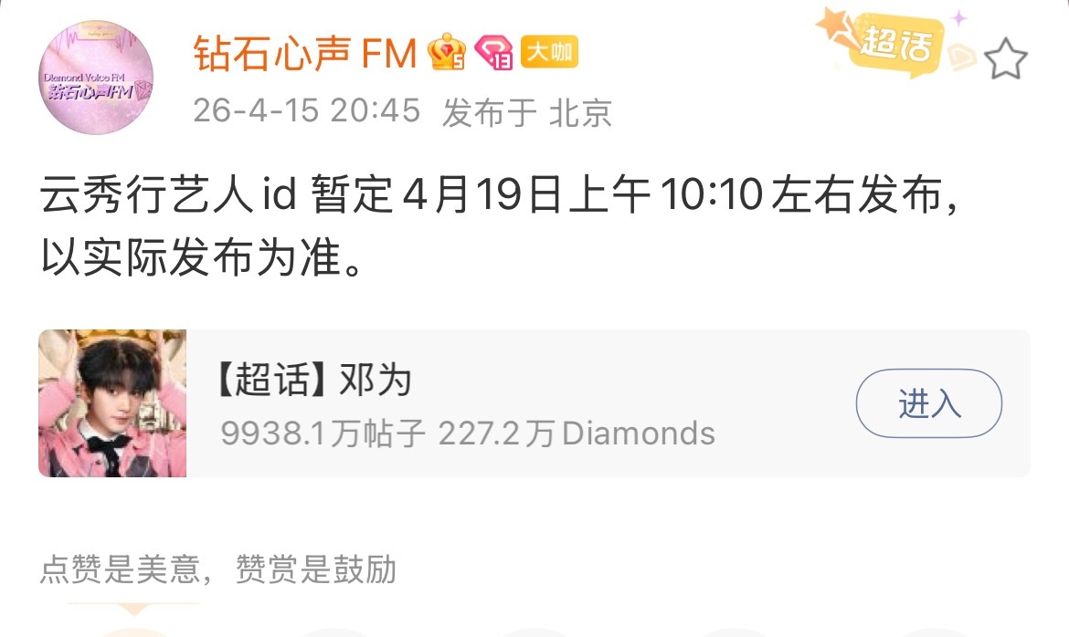 云秀行要播了吗 好猝不及防啊  邓为郑适 终于要来了吗 