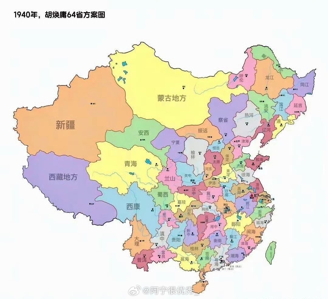 1940年，胡焕庸64省方案图。 ​​​