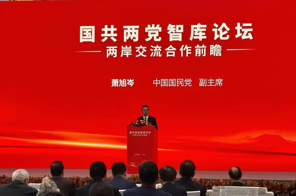 国民党副主席萧旭岑，2月3日在脸书发文表示，刚刚出席“国共两党智库论坛”开幕式，