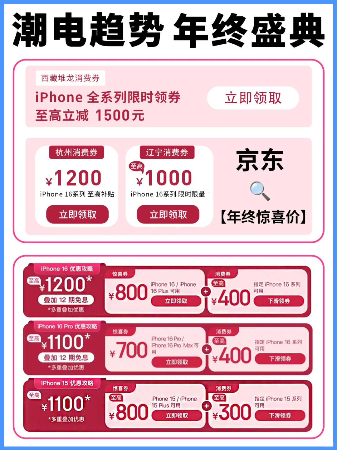 【限时疯抢】iPhone16超值福利倒计时