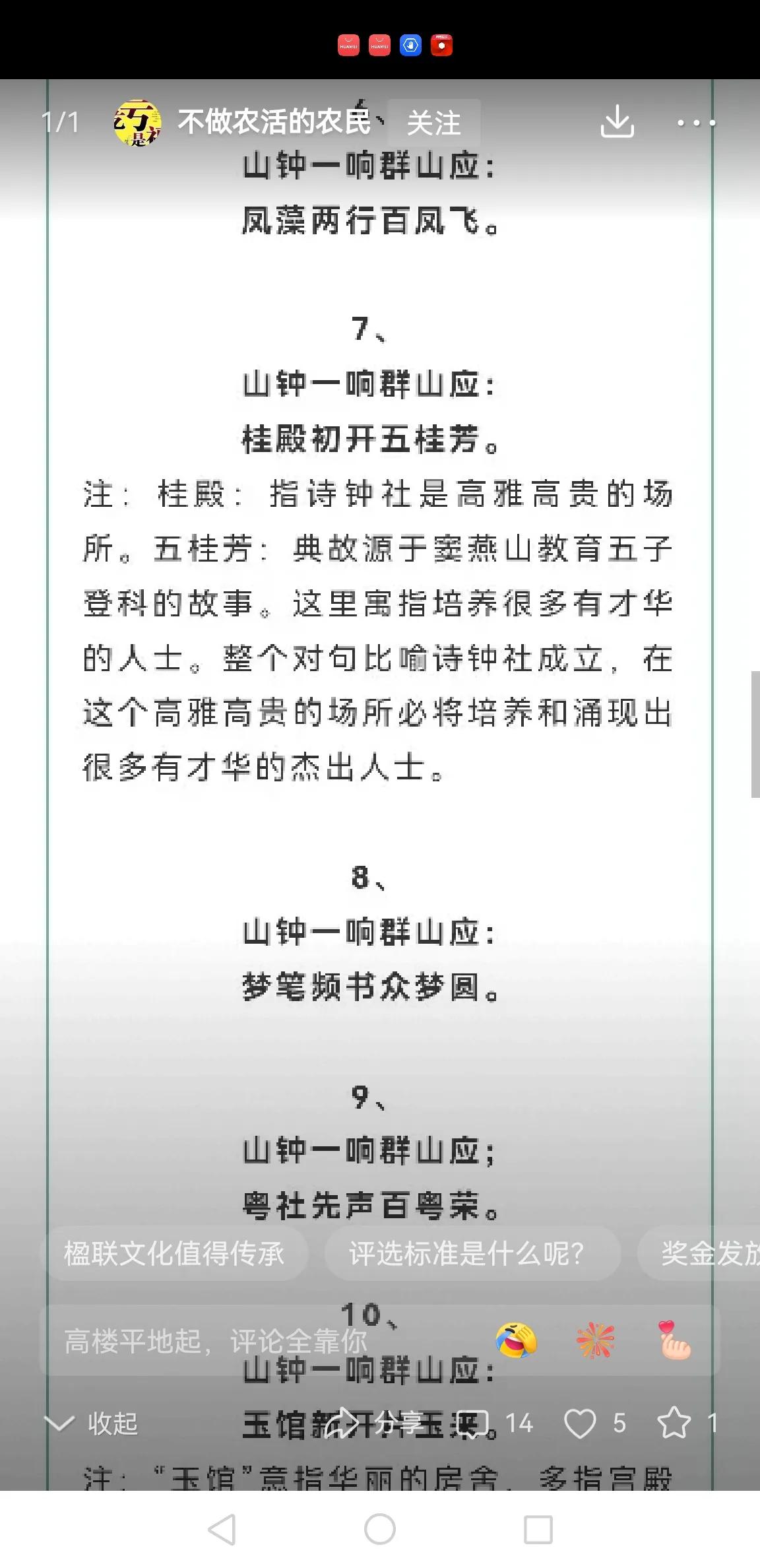 我应对观音山国家森林公园“山钟一响群山应”的下联成功入围30联优秀奖之一，大家来