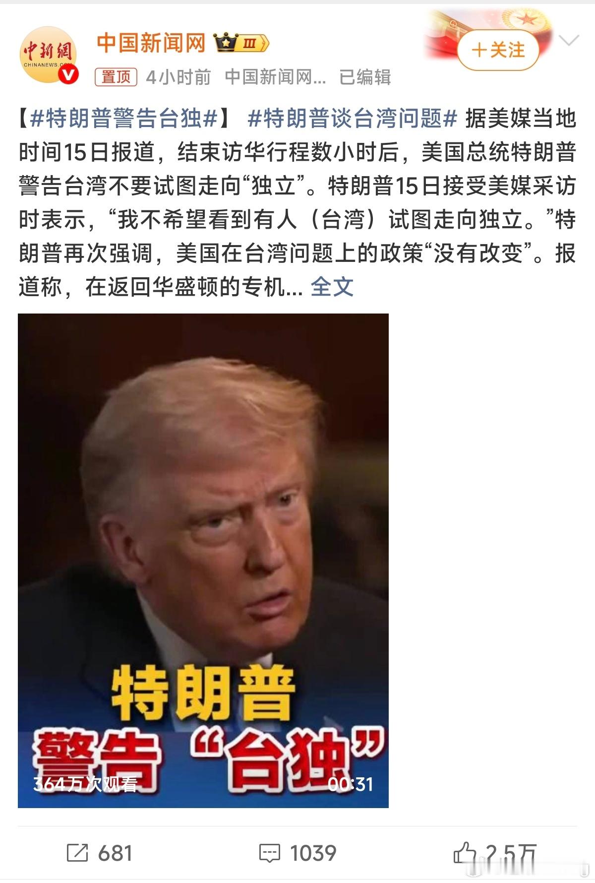 特朗普警告台独臣等正欲死战，陛下何故先降哈哈哈哈哈