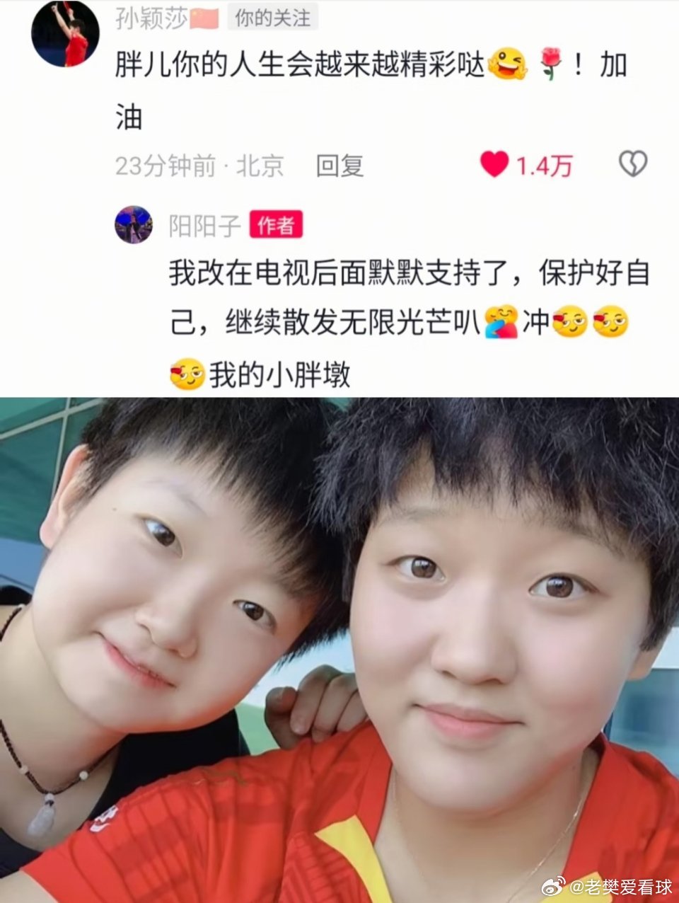 孙颖莎祝福孙铭阳孙颖莎等人送祝福❗️孙铭阳退出国家队！5月13日，国乒女将孙铭阳