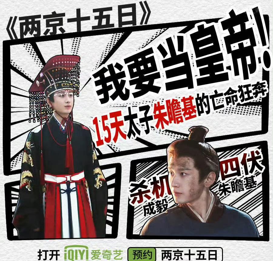 两京十五日！太子朱瞻基15日亡命狂奔回朝稳定局势，超级期待