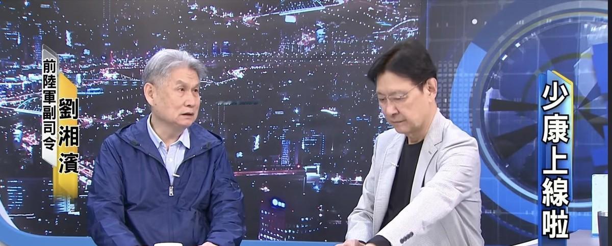台湾退役将领刘湘滨在赵少康专访里说出那句让很多人愣住的话，美日一起上也拦不住大陆