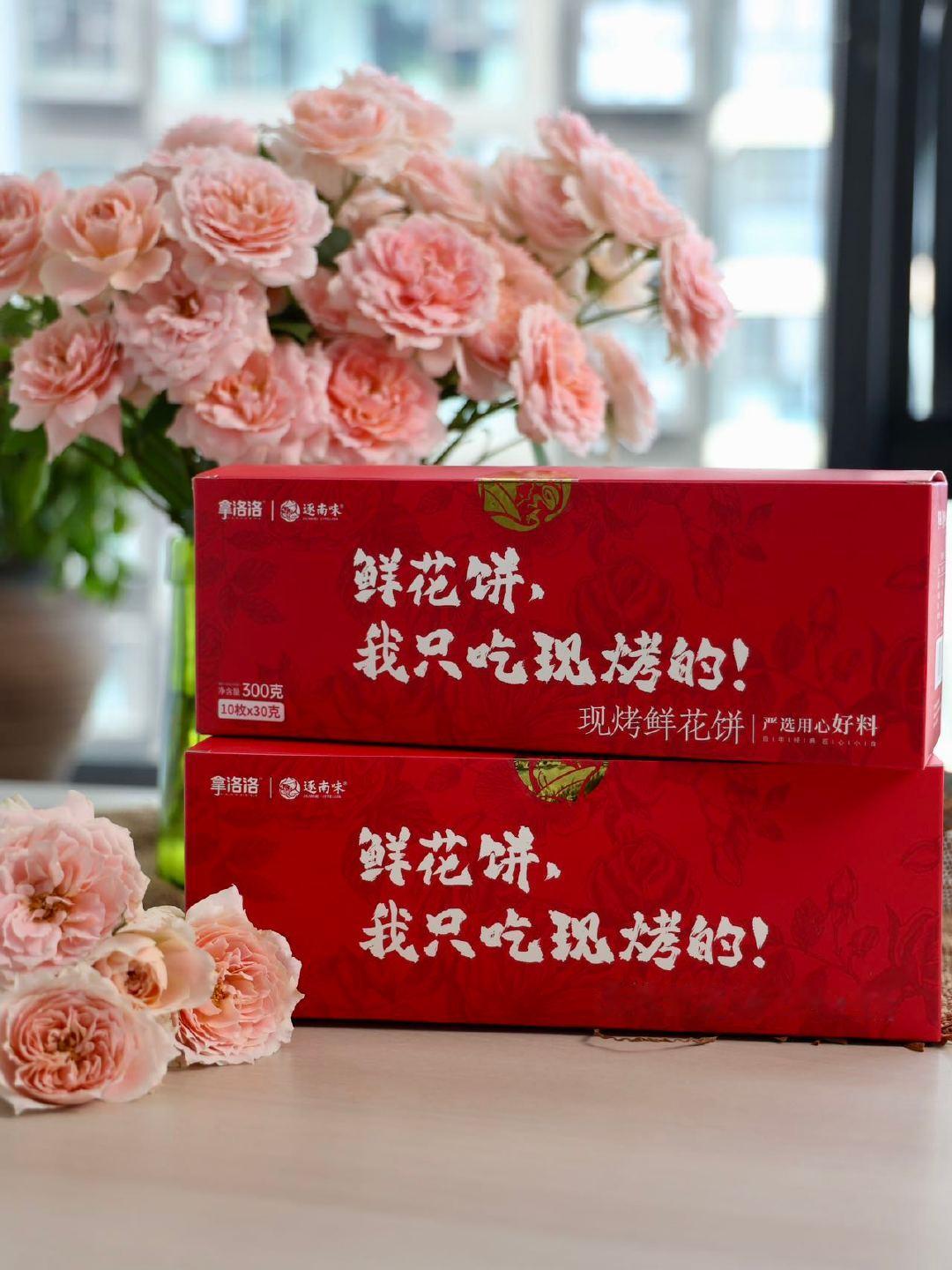 鲜花饼—我只吃现烤的，逐南味最新推出高性价比现烤鲜花小饼来咯‼️经典玫瑰口味，玫