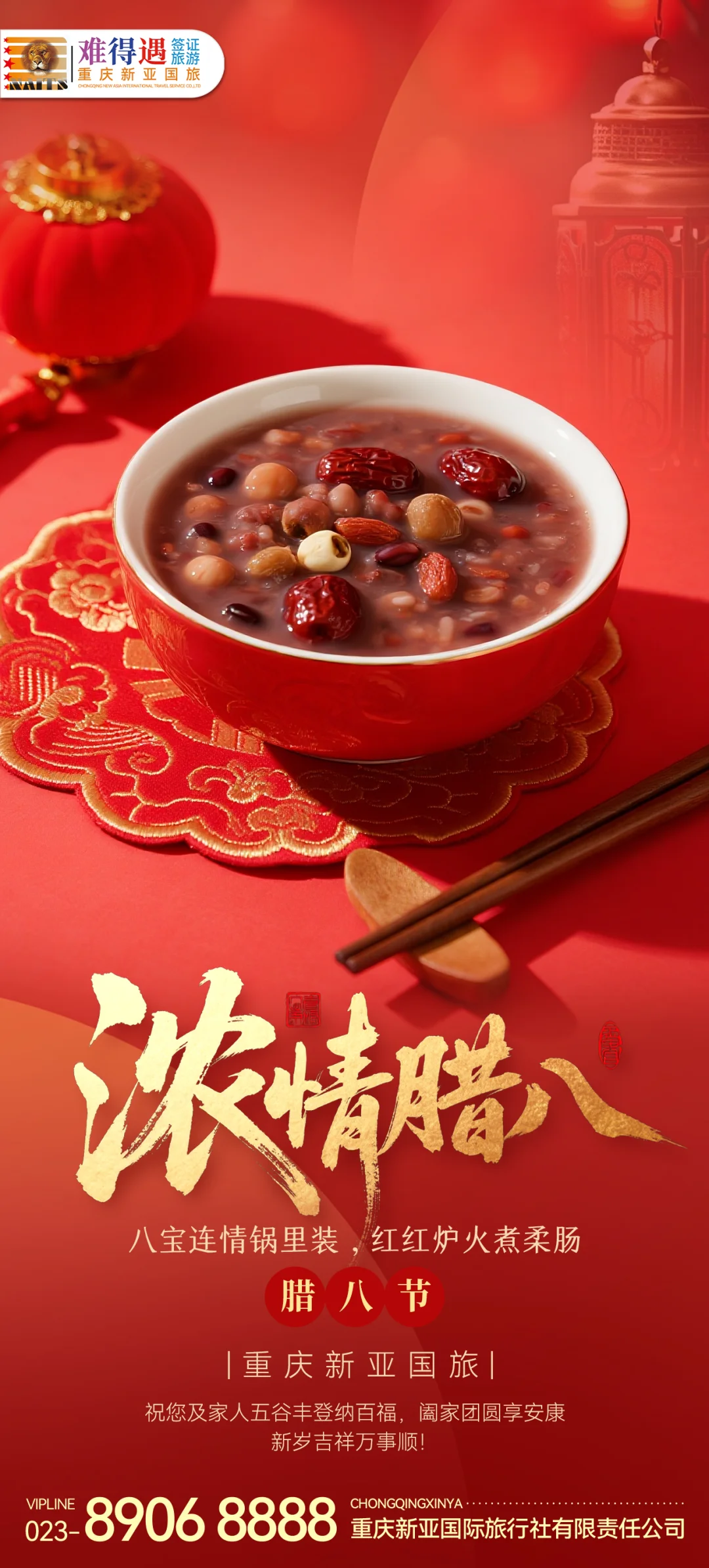 腊八一碗粥、来年好兆头