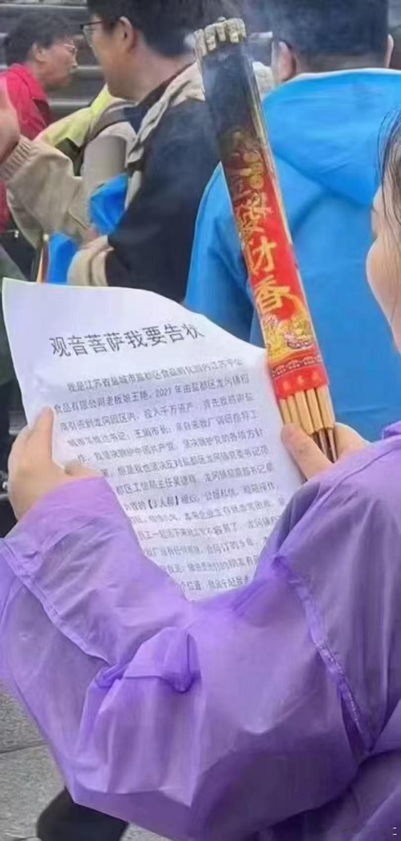 这是有多大的冤屈？人间告状不行，还要向神仙告状？这肯定是跳广场舞时老姐妹们的主意