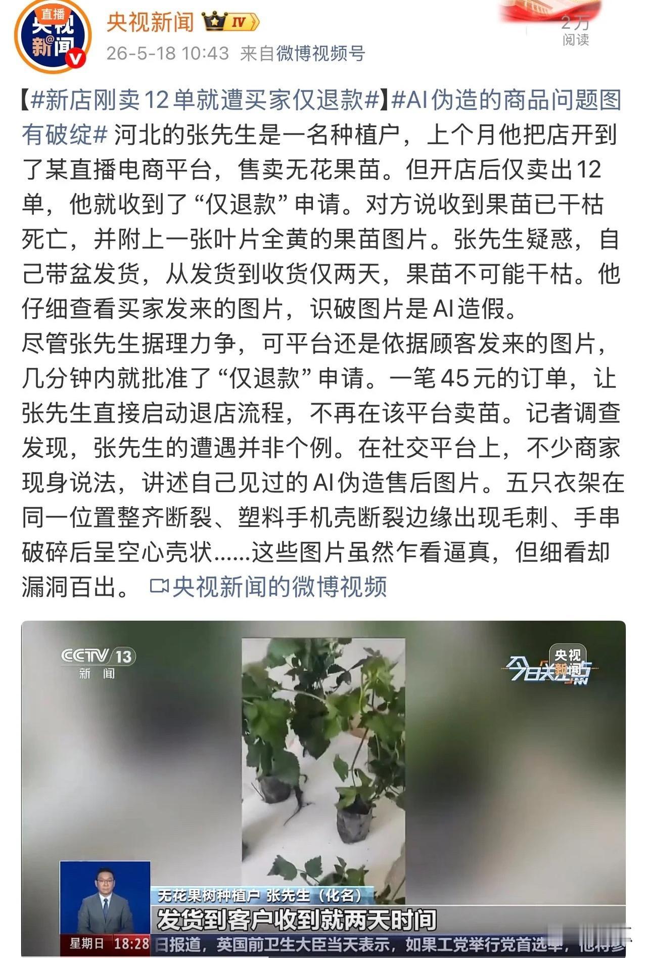 开始用ai退款的人越来越多
榴莲的事情才过去没多久，又来一例，有什么好的办法惩治