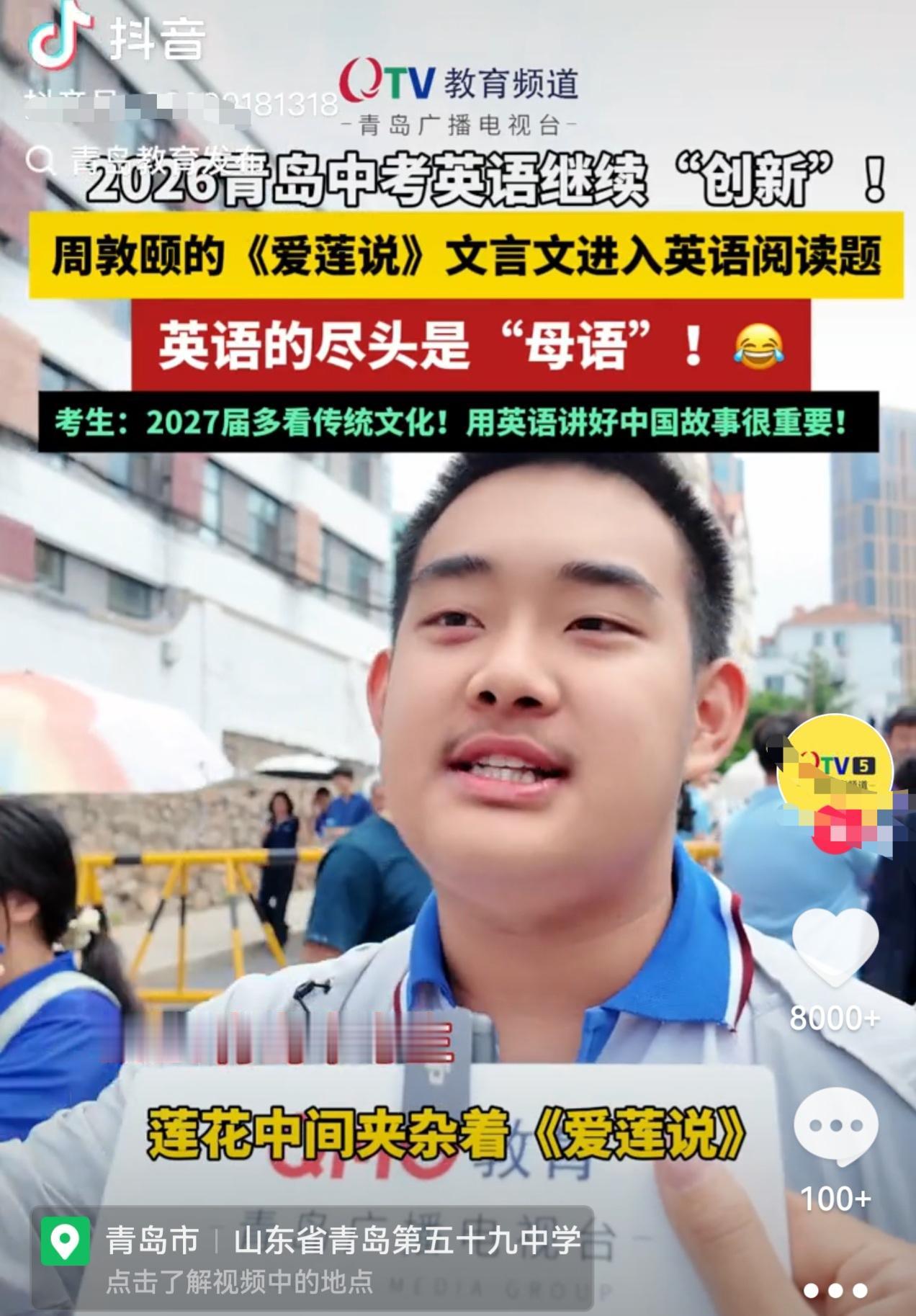 必须为山东青岛点个赞！

继2025年青岛中考英语作文考《送东阳马生序》之后，2