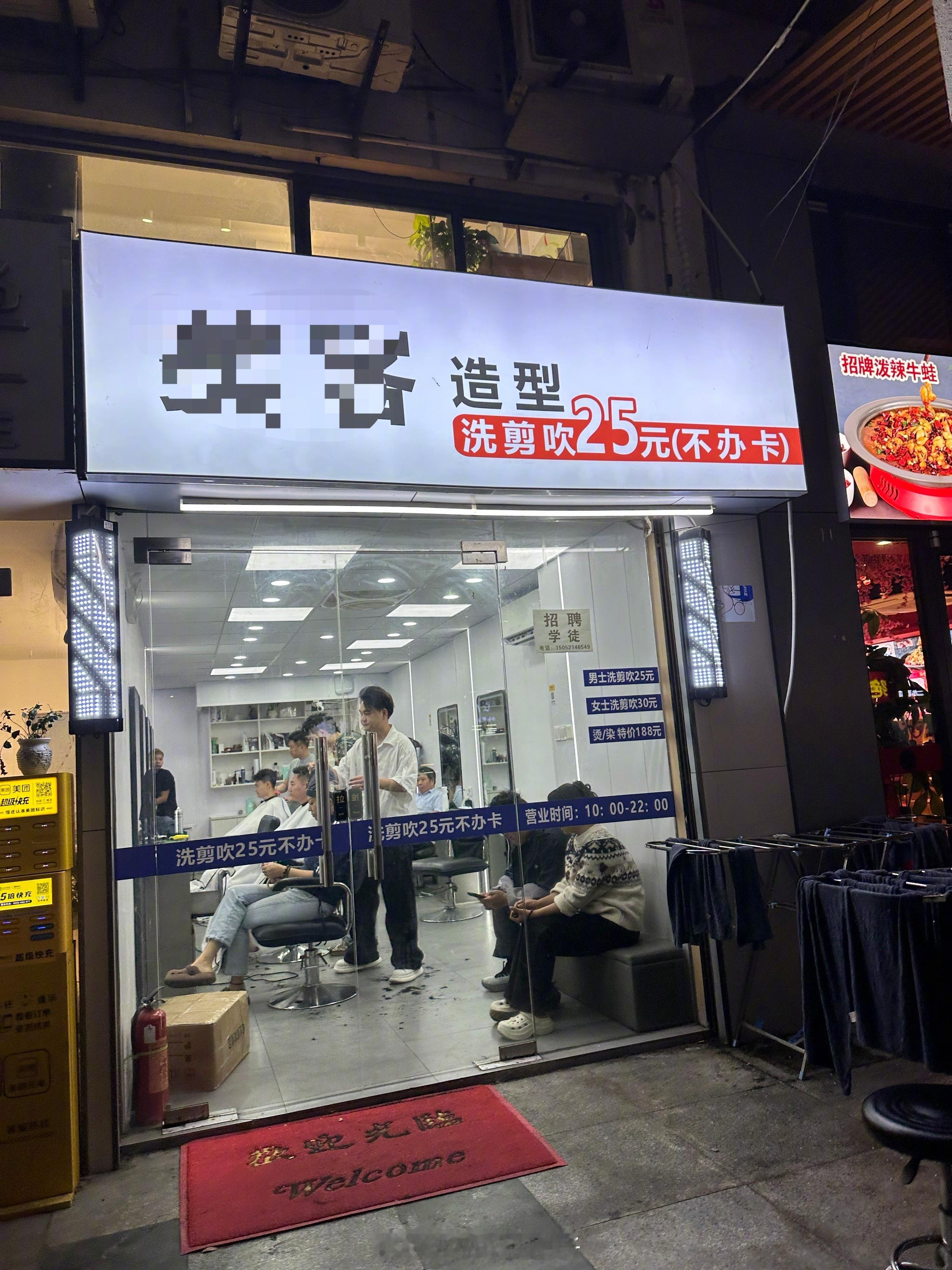 今晚我找地方理发，顺便步行健身，看了10几个理发店，只有2个店让我有进去的意愿，