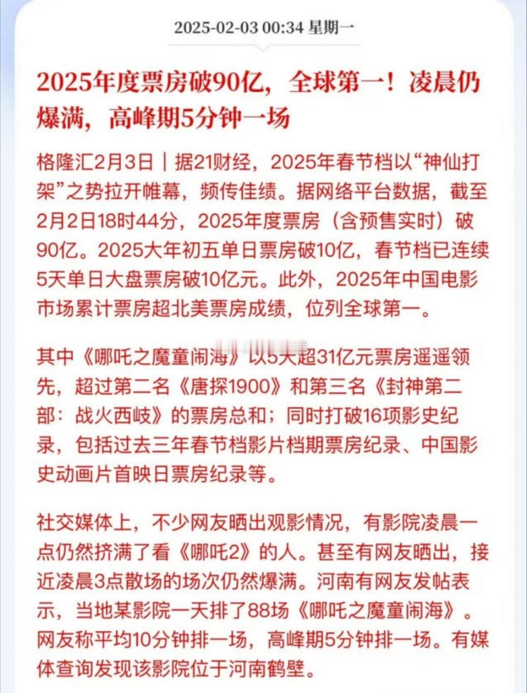 2025年度票房复苏，凌晨仍爆满，高峰期5分钟一场，事实证明根本不是什么大环境差