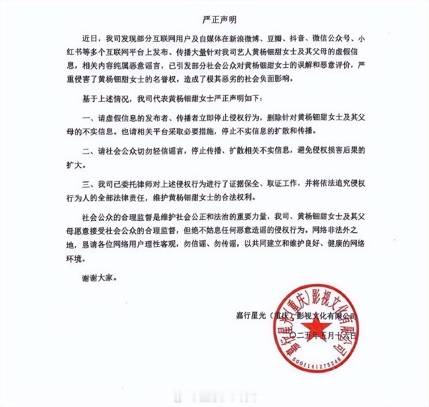 四川慈善总会：办公室主任和黄杨钿甜父亲不是同一人，系同名同姓！黄杨钿甜弟弟 ​​