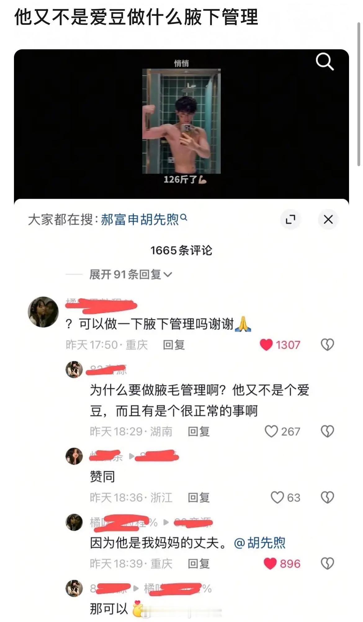 “因为他是我妈妈的丈夫。@ 胡先煦 ”“那可以[老师爱你]” 