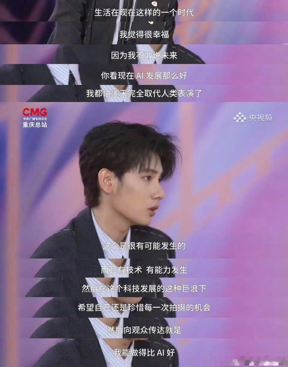 胡先煦曾回应AI对演员的冲击真的很欣赏胡先煦这份独立思考与底气，在面对AI冲击演