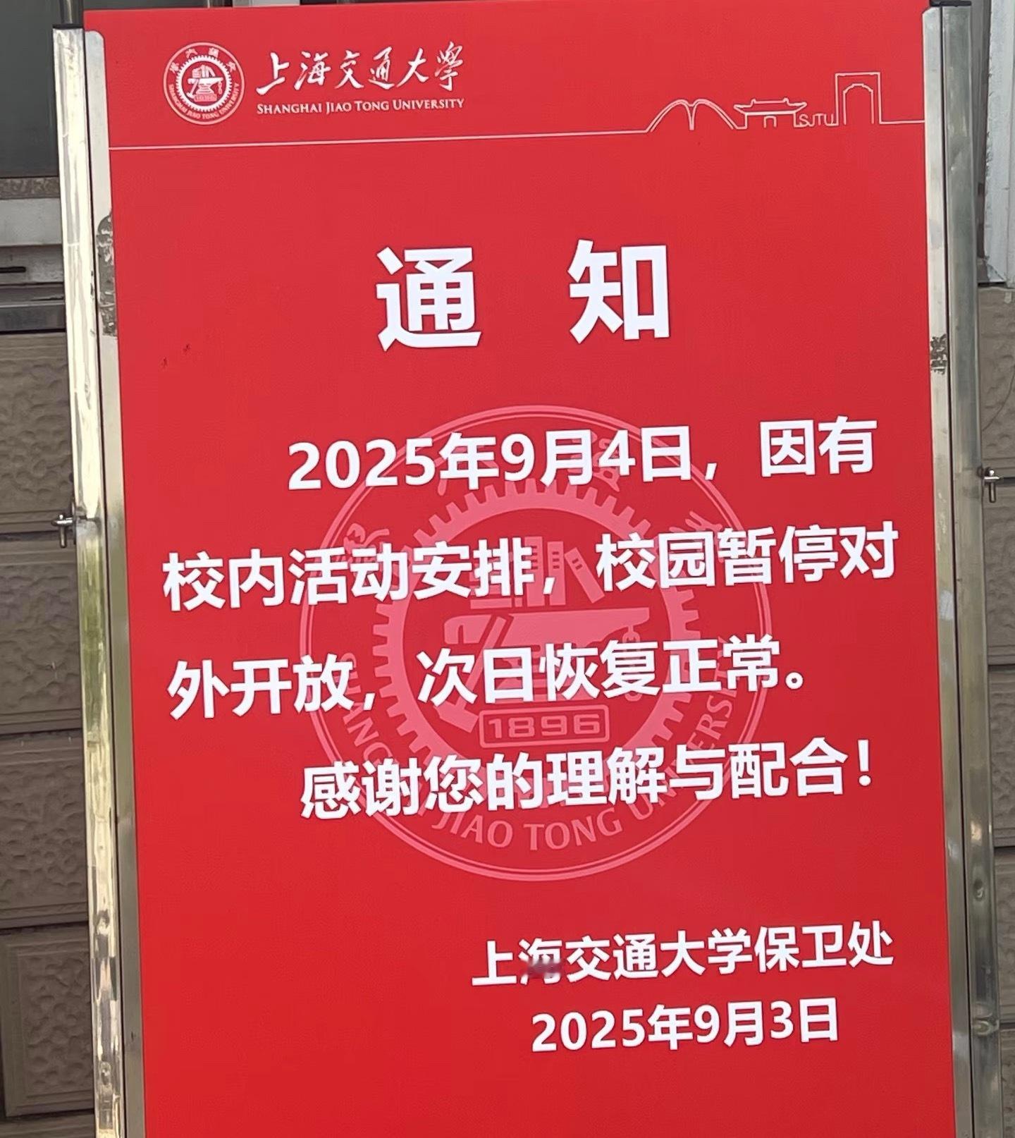 上海交大闵行校区放出告示，今天有詹姆斯的活动安排，校园不对外开放，明天恢复正常。