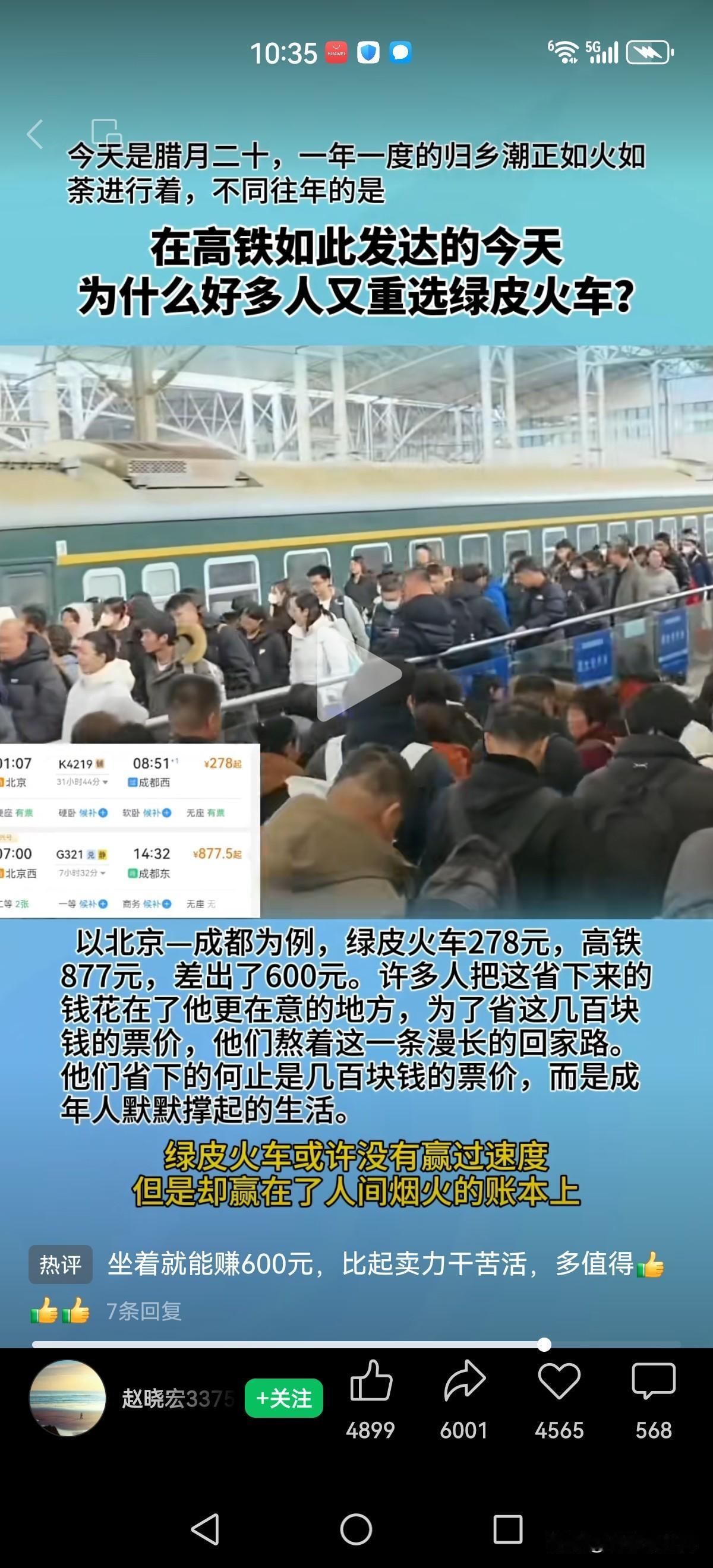 高铁四通八达的今天，为什么还有人抢着坐绿皮火车，没有苦硬吃？非也！

你看普通车