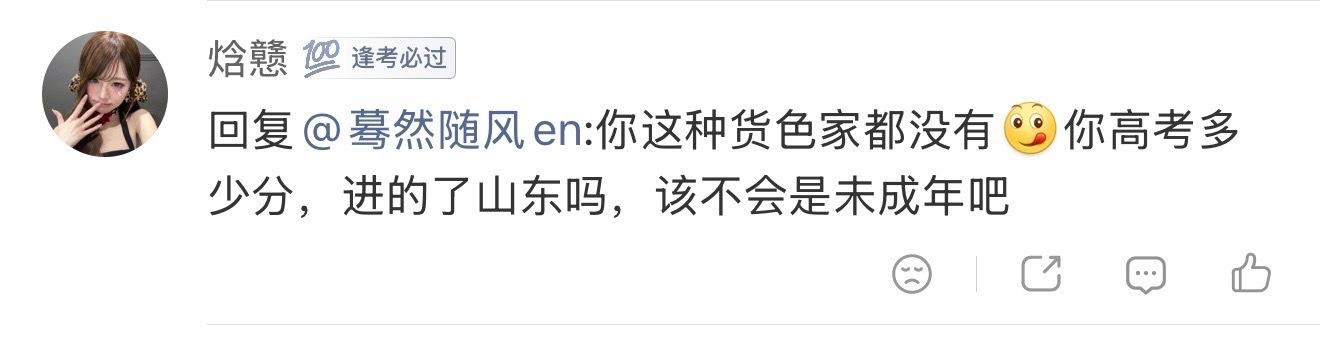 啊啊啊啊啊啊啊啊啊啊卧槽在山东读大学是什么能炫耀的事情吗 