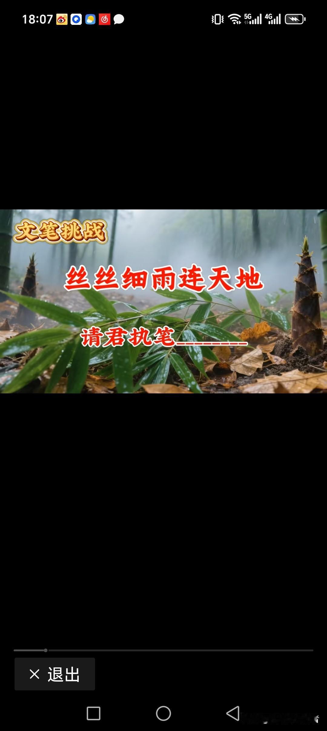 丝丝细雨连天地
缕缕微阳穿时长
