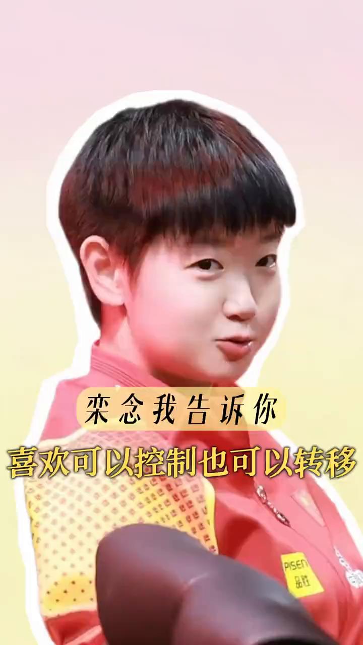 不小意思，乒乓球比赛一旦开始就让软念知道喜欢不仅可以控制，还可以转移。刷到《早春