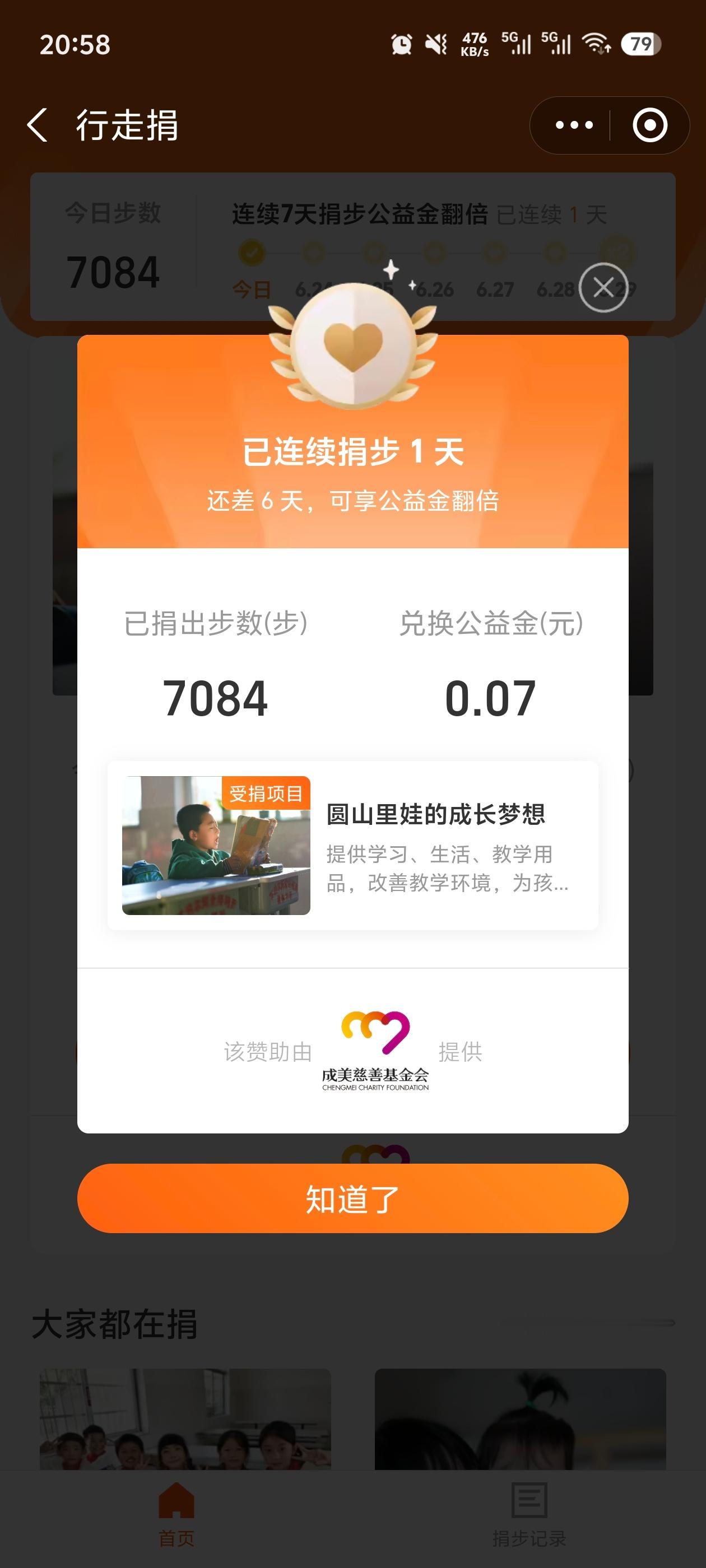 ！！！跟着优姐开始捐步了，今天走了7000多步，为了多捐一点，我去理发都是走路过
