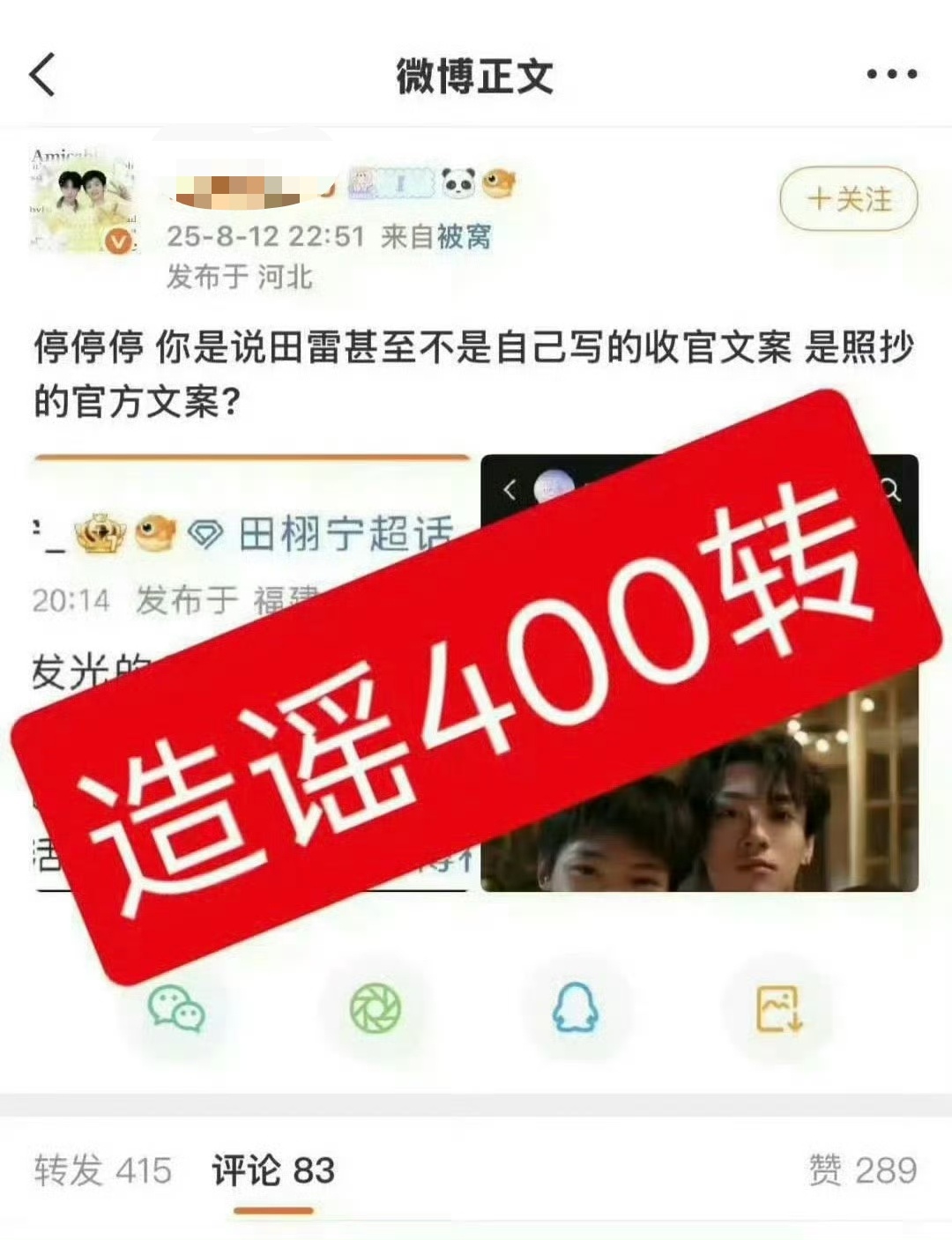粉丝回应田栩宁抄袭文案再给可怜的田栩宁澄清一下，实在是太可怜了，因为cpf一个帖