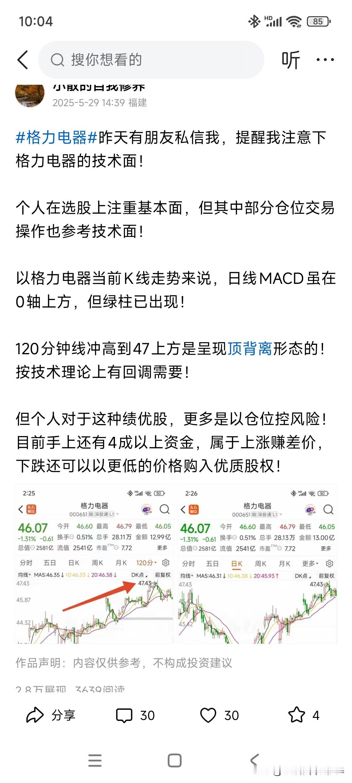这大盘逆子，节前有提醒注意回调风险，形态上出现了30分钟的顶背离！

个人不像其