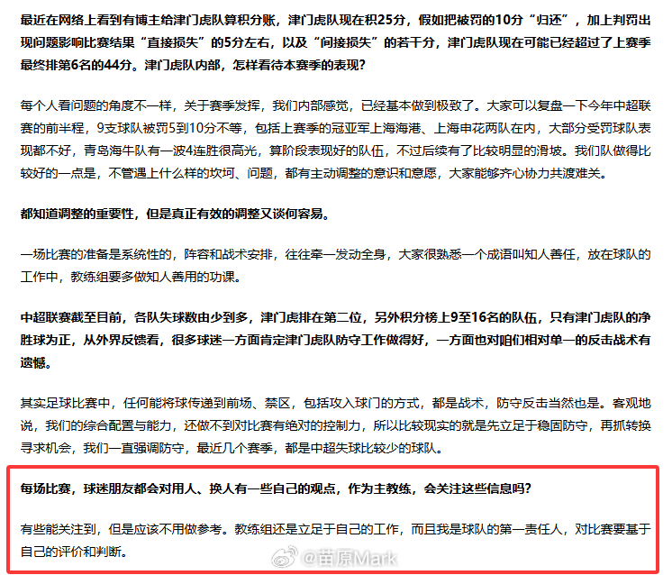 中超联赛[超话] 于根伟最后这段话，怎么还有这么多场外教练啊[允悲][允悲][允