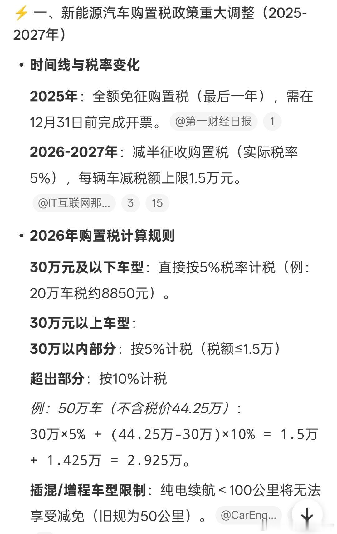 购置税 坐标北京，今早去上牌，新车注册一小时就三辆车办手续，并没有那么多人买卖，