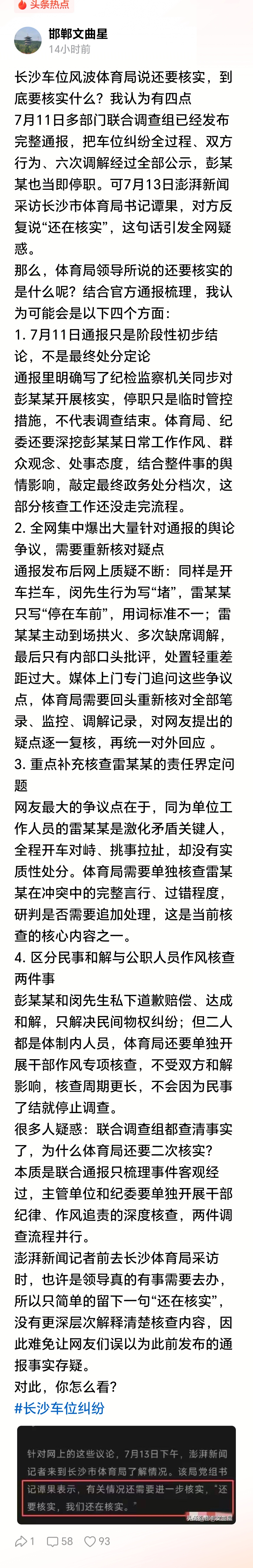 长沙停车事件要查也应该是纪律部门来查，体育局没有权力去查自己部门员工与群众的矛盾