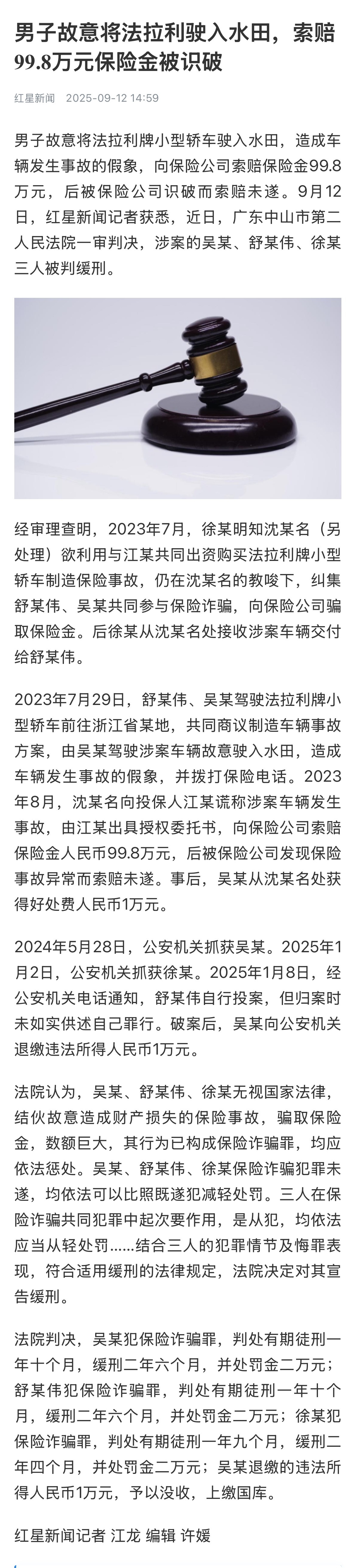 【#男子故意将法拉利驶入水田骗保#，索赔99.8万元保险金被识破】#将法拉利驶入