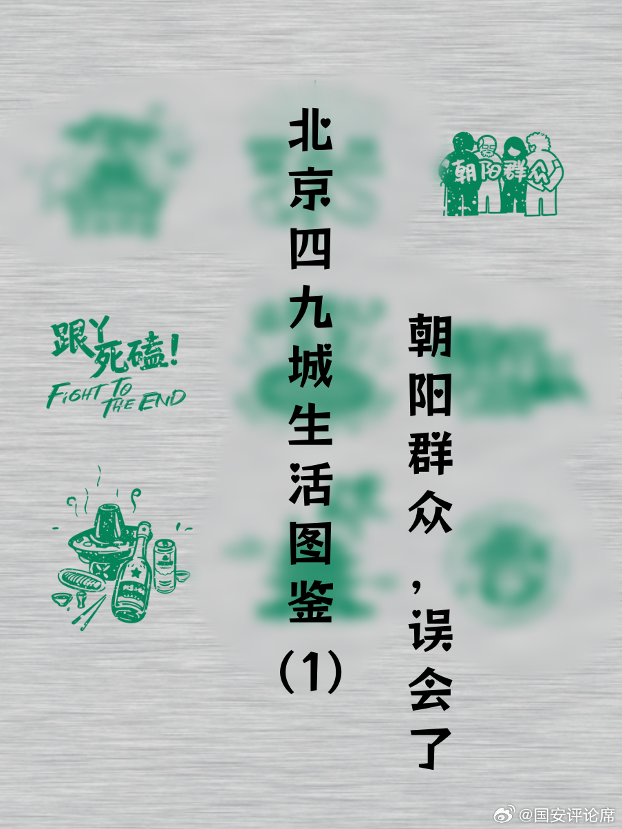 恭喜！国安！恭喜恭飒