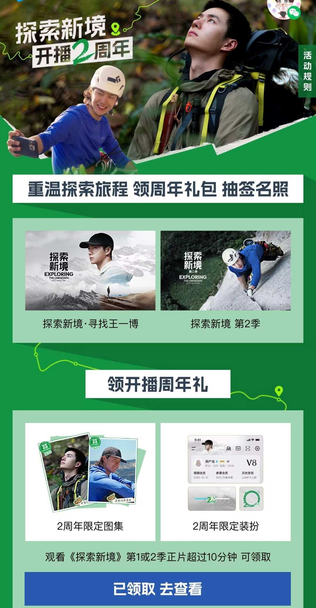 看探索新境领取一博限定图集啦
许愿中亲签中