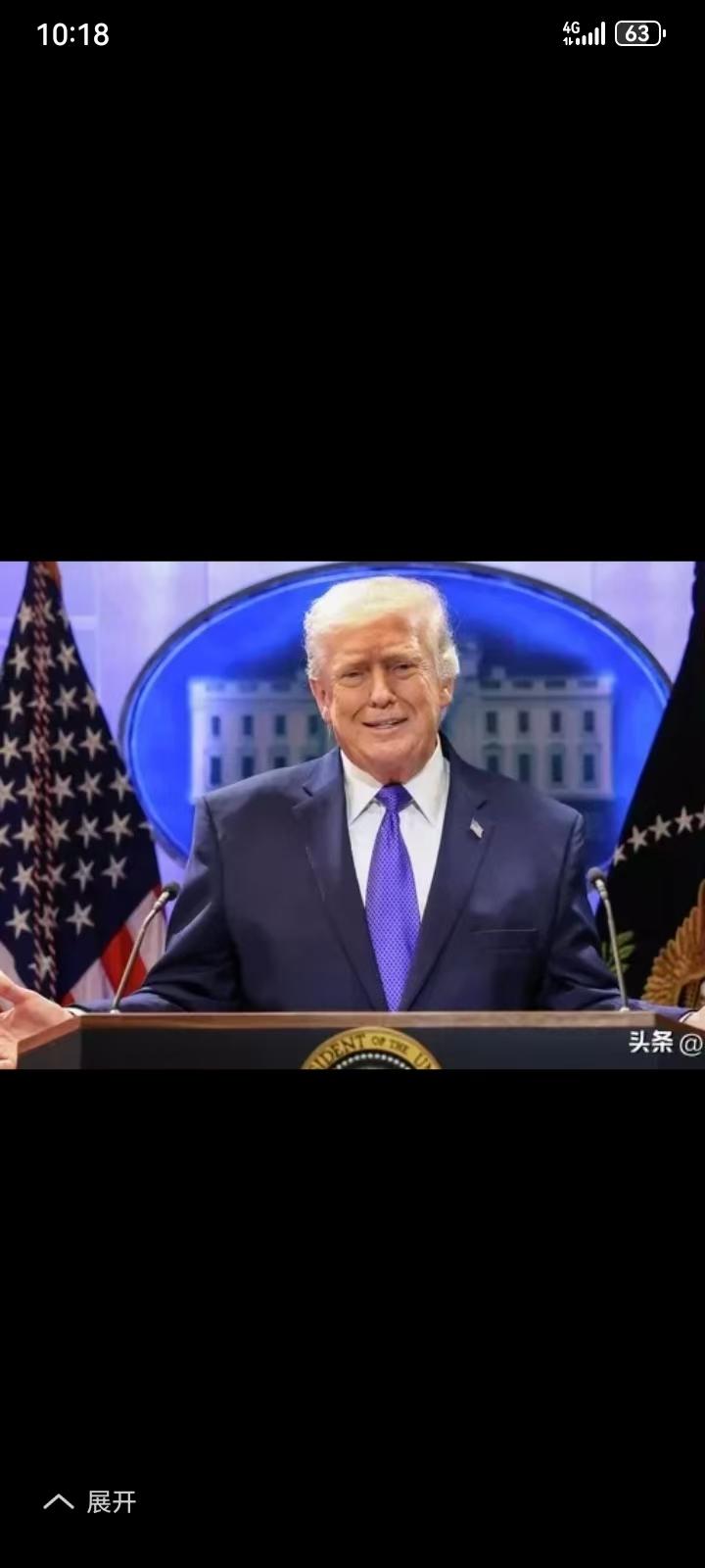 美国总统特朗普表示，美国已经将伊朗从地图上抹去了。他强调，美国让伊朗彻底没有了任