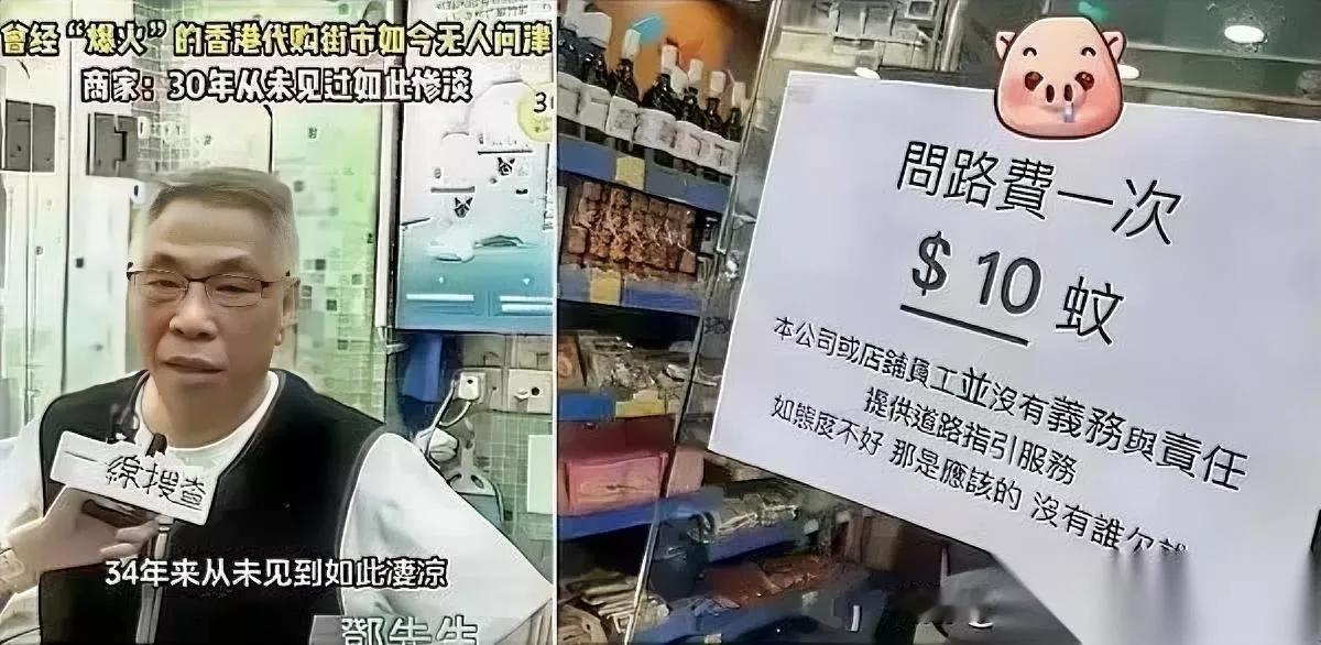 香港商家喊惨？

我半分都不同情。

先扪心问问这些年都干了啥？游客问个路伸手就