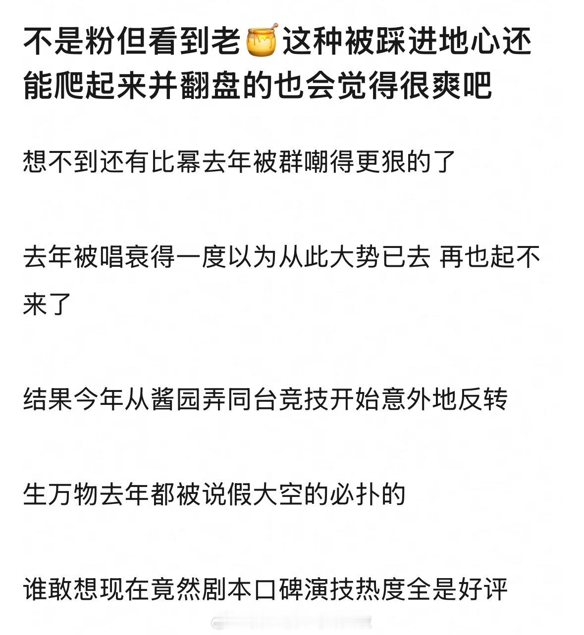 就算不是粉，但看到杨幂去年被踩进地心还能爬起来并翻盘的，是不是也会觉得很爽？去年