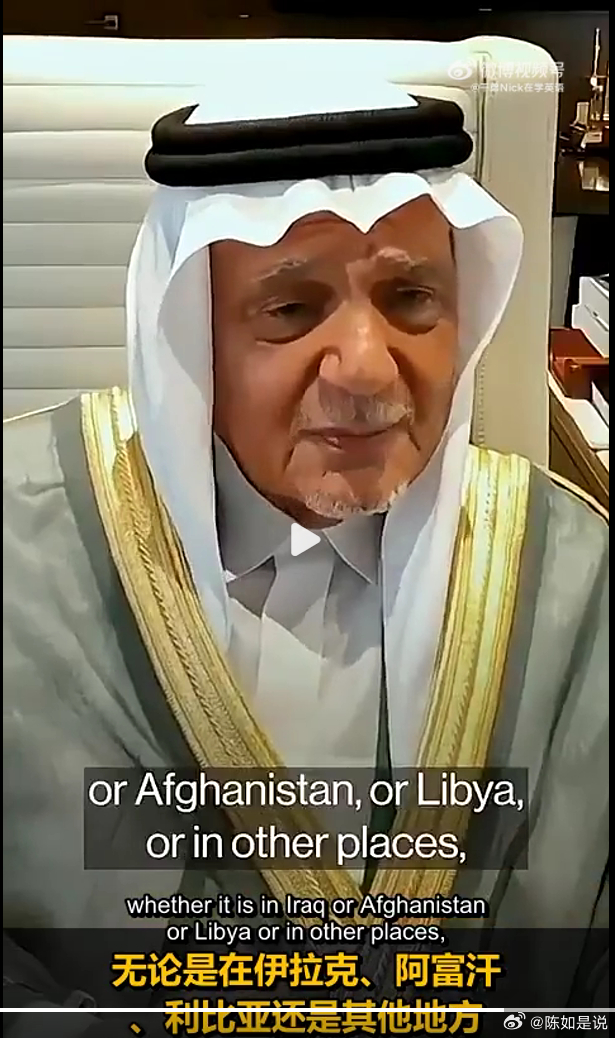 沙特前驻美大使直言，美国在中东推动的“政权更迭”计划，从伊拉克、阿富汗到利比亚、