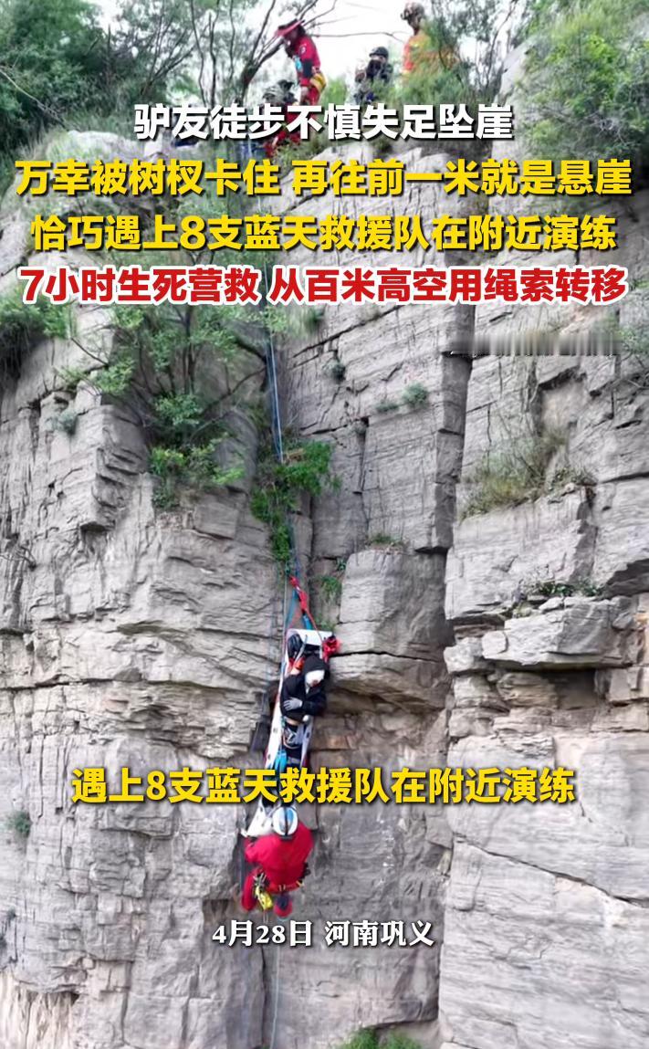 “这运气好到可以去买彩票了。”一驴友徒步不慎失足坠崖，万幸卡在树杈上，再偏一米就