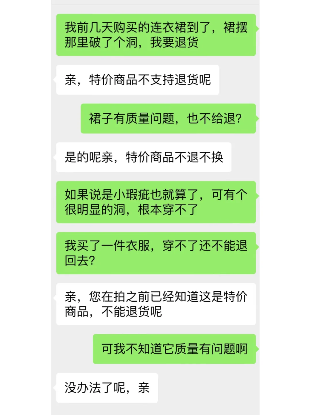 特价商品质量有问题，商家拒绝退换怎么办？