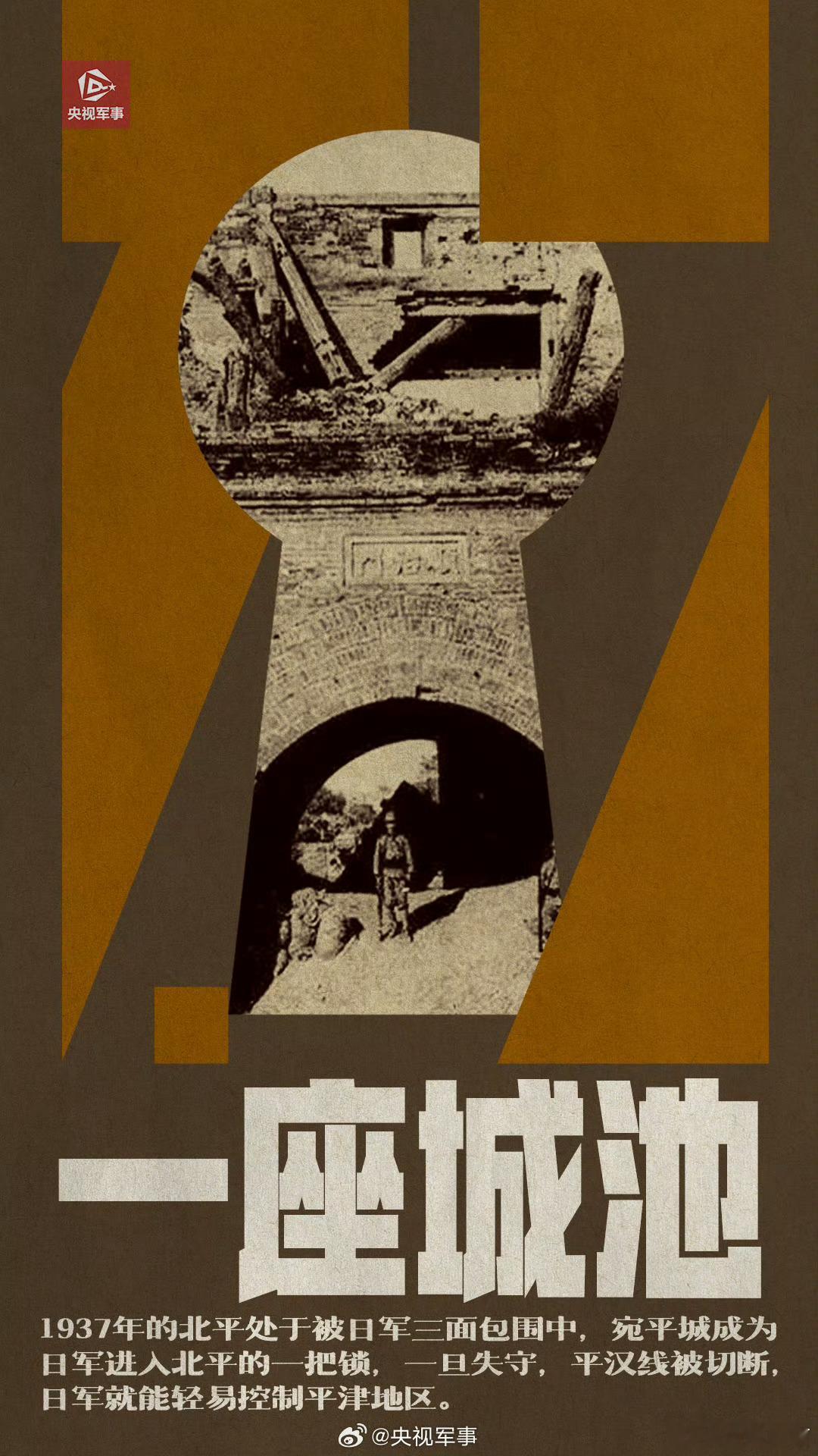 #组图看七七事变历史真相#历史不会被遗忘，生逢乱世，即使命运如蝼蚁，但仍有人心向