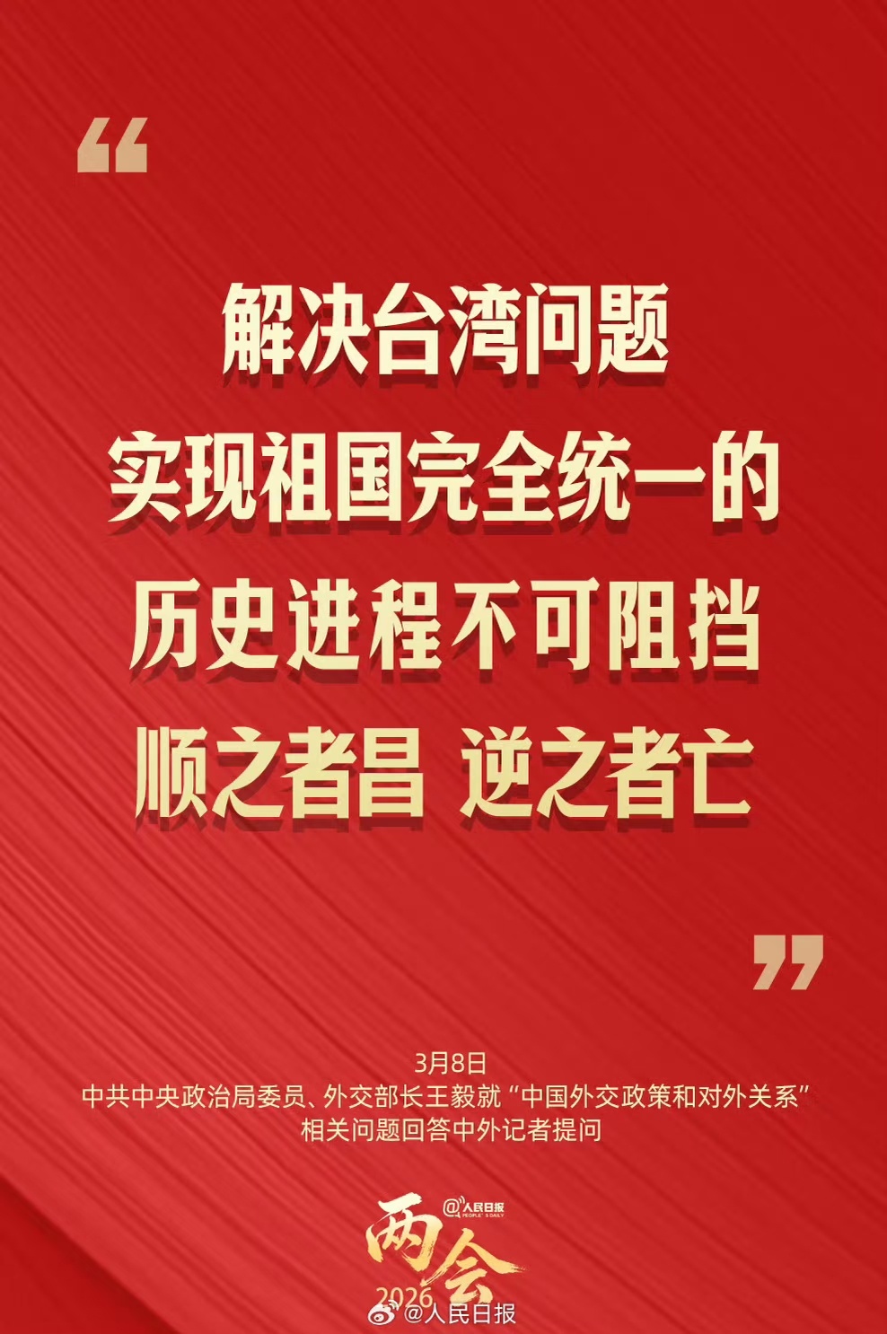 对台绝不承诺放弃使用武力争取和平统一，但底线清晰 