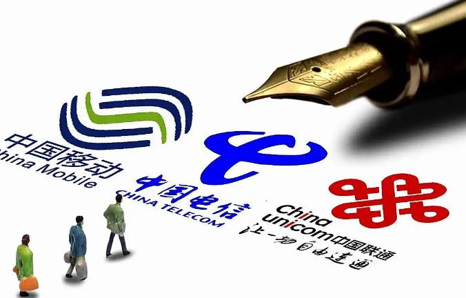 中国移动、中国电信和中国联通曾经竟同属一家？
中国移动、中国电信和中国联通，大家