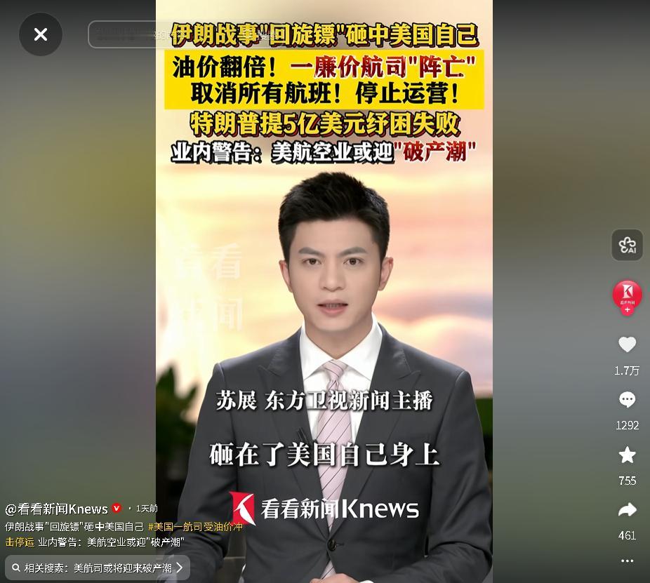 5月2日，伊朗战事引发油价飙升冲击美国航空业，斯皮里特航司停运并引发行业连锁风险