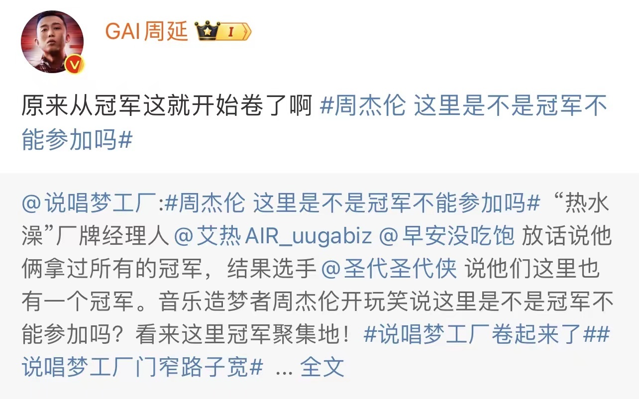 #GAI周延说原来从冠军这就开始卷了啊# ​​​《说唱梦工厂》GAI周延说原来从