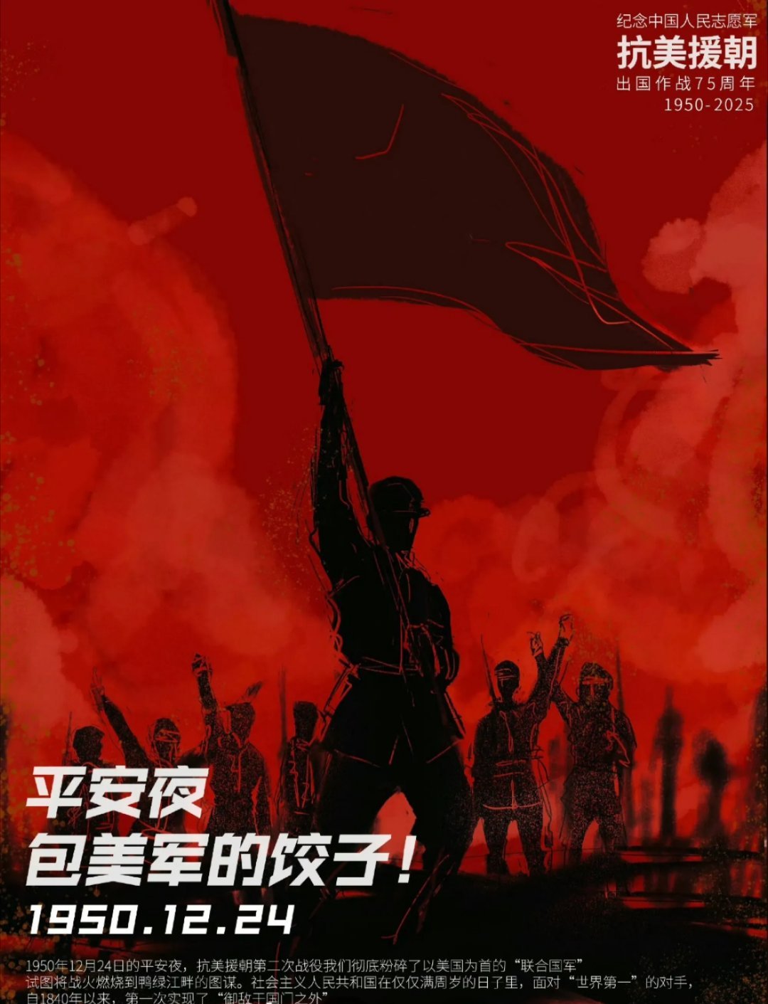 长津湖之后,再无平安夜！美国人的平安夜是上帝给的，我们平安夜是志愿军给的，铭记历