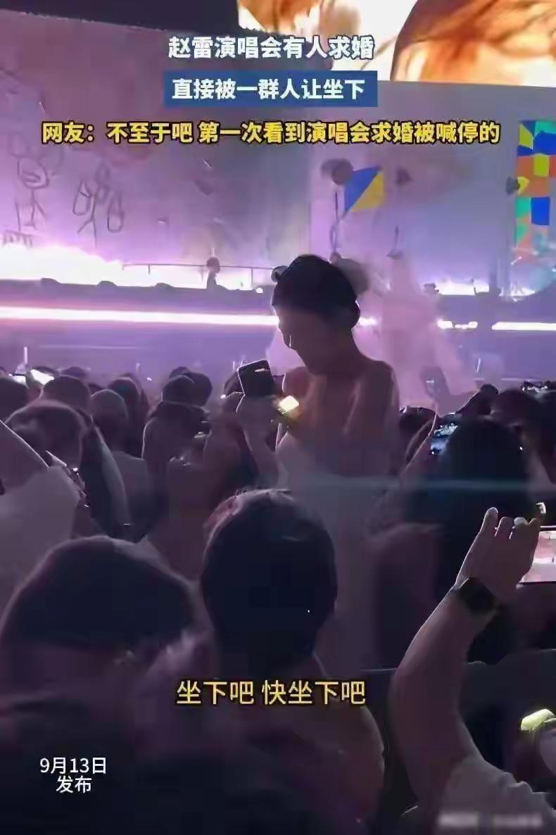 果然，
人还是要有自知之明的，
不是所有演唱会的求婚，都需要被大家祝福的，毕竟刻