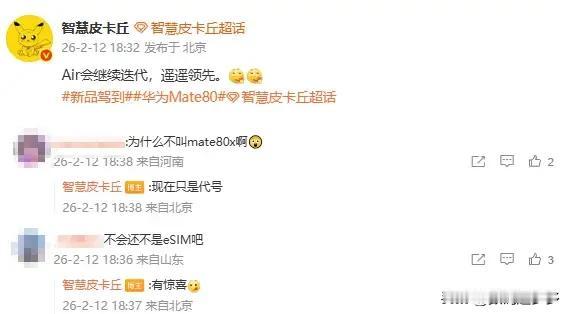 据爆料称，华为Mate Air系列机型将继续迭代，并在eSIM技术上迎来突破。此