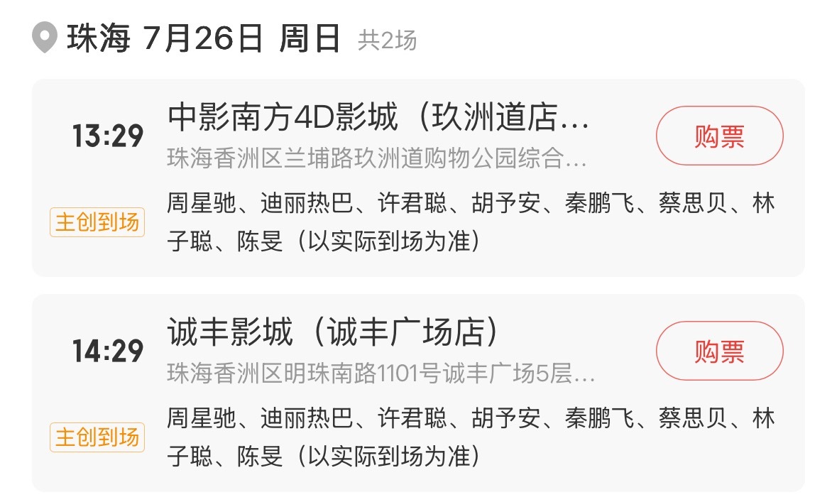 姐去广州和珠海 