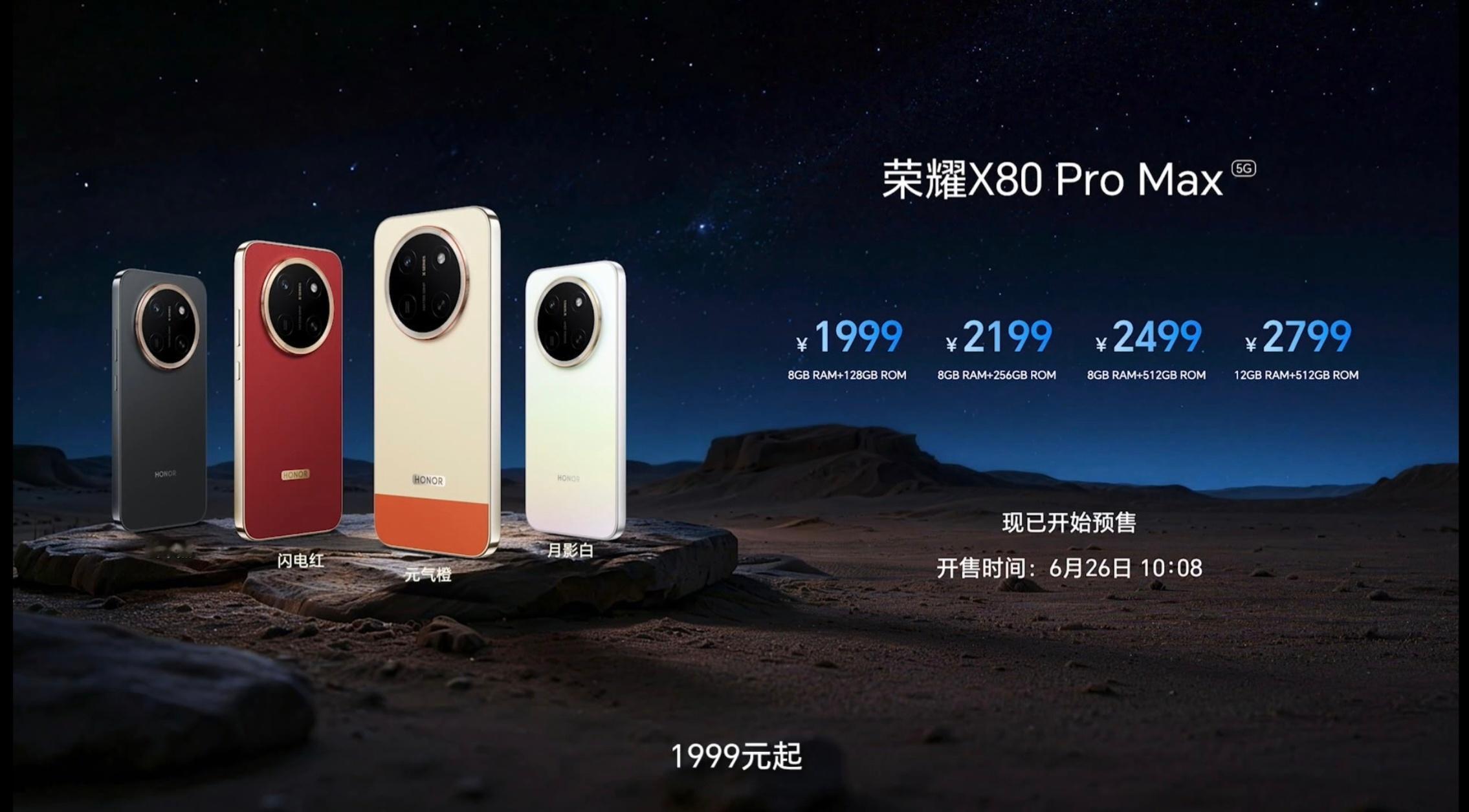 荣耀X80ProMax 价格来啦，1999大家觉得怎么样？ 