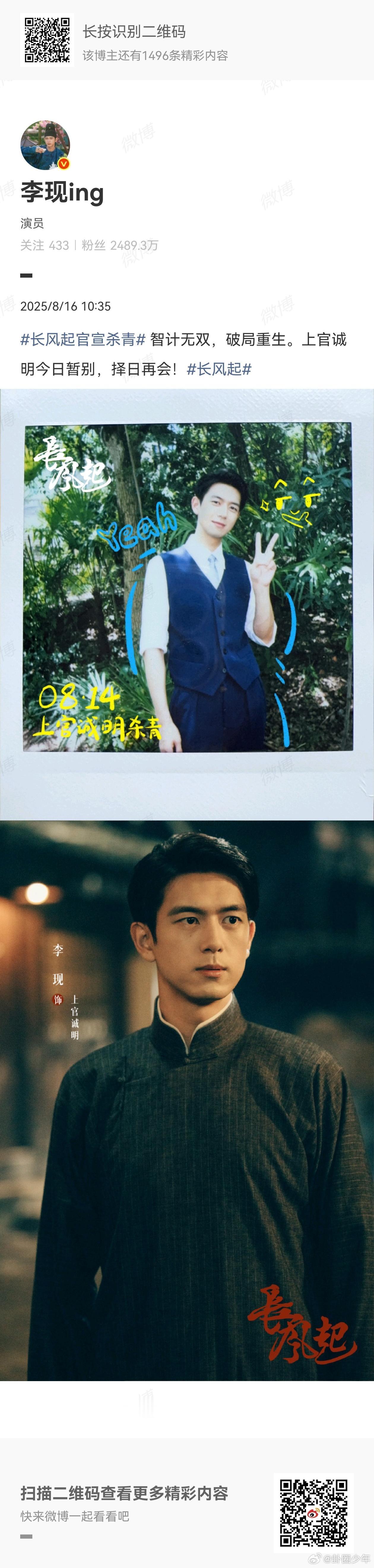 李现告别长风起主演的新剧《长风起》正式官宣杀青！！ ​​​